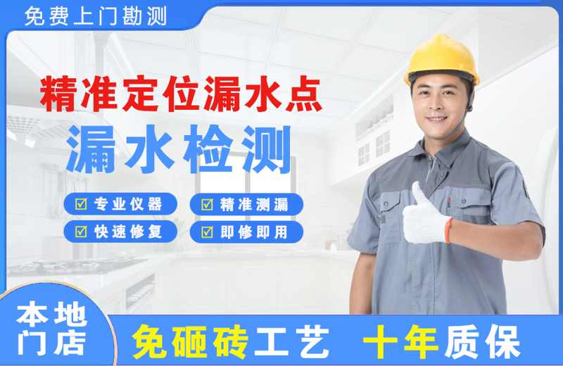 左贡精准测漏点